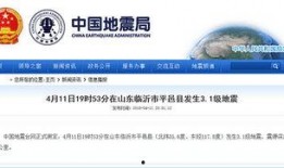 临沂地震最新爆料信息,震源深度及影响范围揭晓